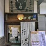 なめとこ山庵 - 新そばになりました！