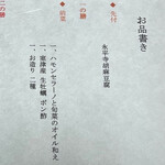 懐石 三田ばさら 別邸 - 