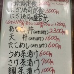 ウオトシ御食事処 - 