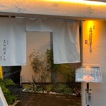 懐石 三田ばさら 別邸 - 