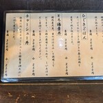 ラーメン専門店 徳川町 如水 - サブメニュー