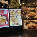 元祖トマトラーメン 三味 キャナルシティ博多ラーメンスタジアム店 - 