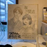 つけめん さなだ - 