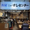 ニューすしセンター 京都ポルタ