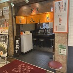 横浜らーめん 壱八家 - 
