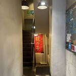 四川料理 龍の子 - 