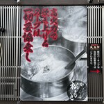 とんこつらぁ麺 松もと - 