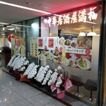 中華居酒屋満福 - 