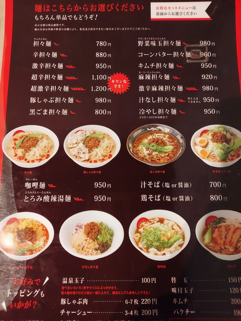 ヌードルダイニング道麺は今も営業？2026年最新メニュー・口コミ・予算を徹底解説