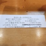 えび寿し - 本日の一品メニュー