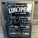 アネアカフェ - 