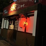 名古屋の立ち呑み 大安 - 