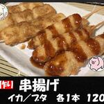 さくら屋 - 料理写真:串揚げ