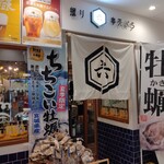 魚が旨い焼き鳥屋 六 - 