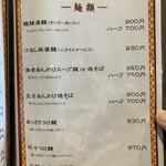 中国家庭料理　菜華 - メニュー