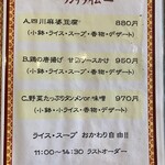 中国家庭料理　菜華 - ランチメニュー