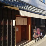 中華蕎麦 三藤 - 