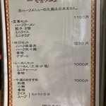 中国家庭料理　菜華 - メニュー