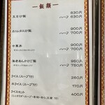 中国家庭料理　菜華 - メニュー
