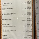 中国家庭料理　菜華 - メニュー