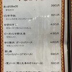 中国家庭料理　菜華 - メニュー