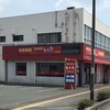 想夫恋 鳥栖元町店