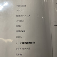 花林糖 - メインの番号は何でしょう？クイズには正解しました