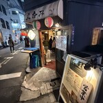 築地かねまさ - 外観