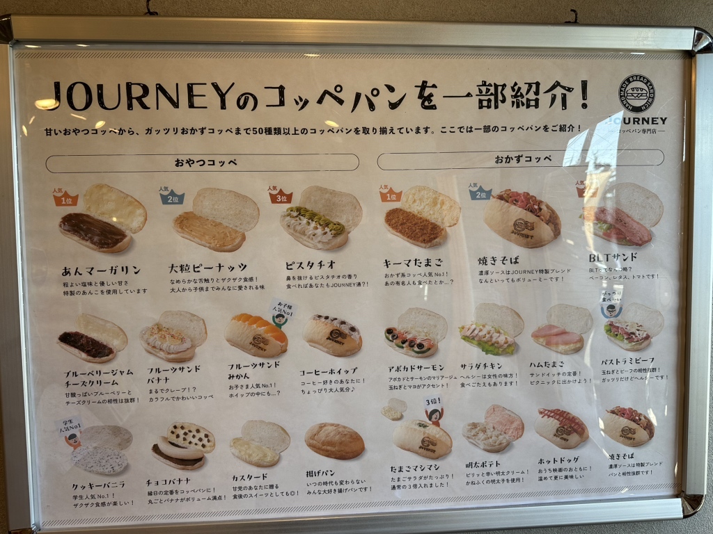 メニュー写真 : コッペパン専門店 JOURNEY （ジャーニー） - 古河/パン