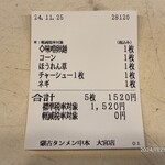 蒙古タンメン中本 - 