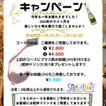 華閩 - 12月のキャンペーン