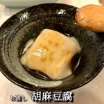 天ぷら料理 さくら - 胡麻豆腐