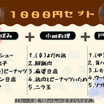 華閩 - 晩酌セット