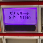 蒙古タンメン中本 - 