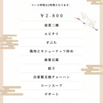 華閩 - リーズナブルの¥2.800コース