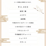 華閩 - ちょい贅沢の¥4.000コース