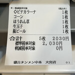 蒙古タンメン中本 - 