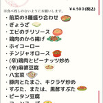 華閩 - 食べ飲み放題¥4500