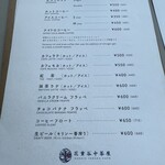 花重谷中茶屋 - ドリンクメニュー
