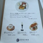 花重谷中茶屋 - メニュー