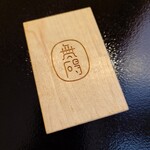 無碍山房 - 番号札