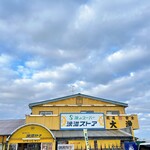 漁港ストア - 外観