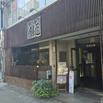 手打ちそば 創愿 - 