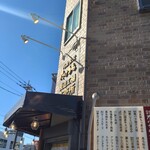 肉屋食堂たけうち製造工場直売所 - 