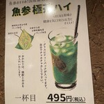 立呑み魚参 - 