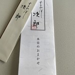 すきやばし 次郎 - ありがとうございました