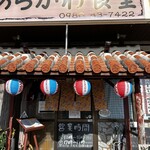 あらかわ食堂 - 