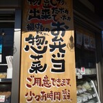 肉屋食堂たけうち製造工場直売所 - 