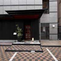鮨志郎 - 
