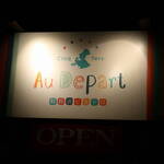 Au Depart Cinq fers - 看板